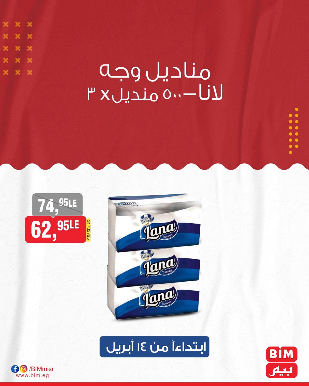 bim offers from 14apr to 14apr 2025 عروض بيم من 14 إبريل حتى 14 إبريل 2025 صفحة رقم 11